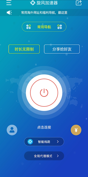 旋风挂梯子android下载效果预览图